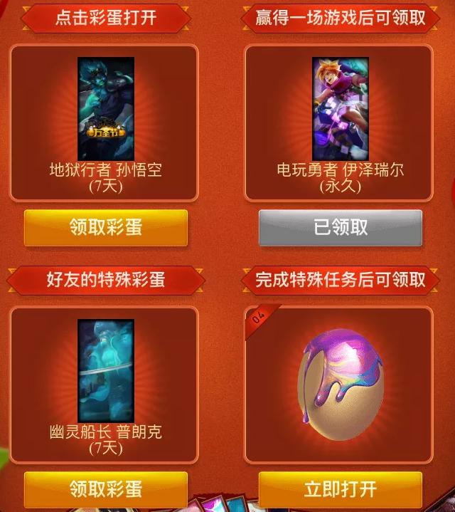 lol复活节彩蛋活动地址