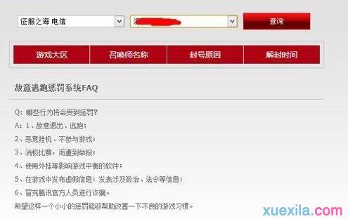 LOL封号记录查询系统网址
