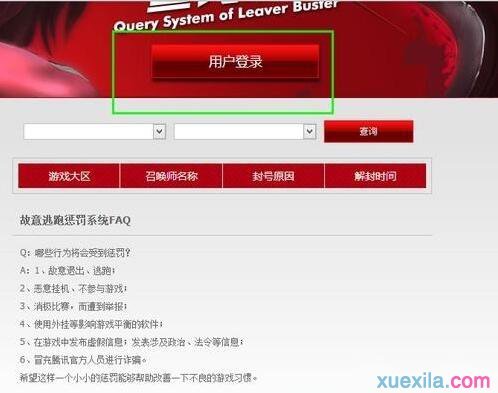 LOL封号记录查询系统网址