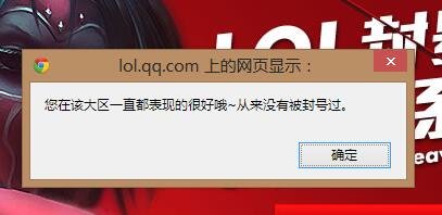 LOL封号记录查询系统网址