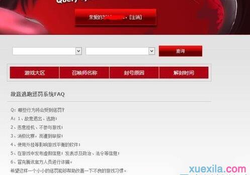 LOL封号记录查询系统网址