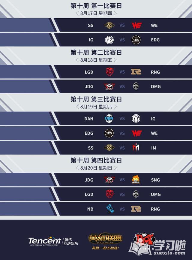 LPL2017夏季赛赛程表 LPL2017夏季赛季后赛赛程时间