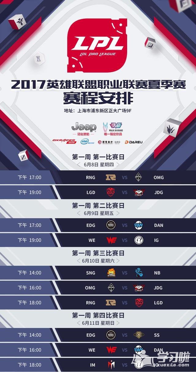 LPL2017夏季赛赛程表 LPL2017夏季赛季后赛赛程时间