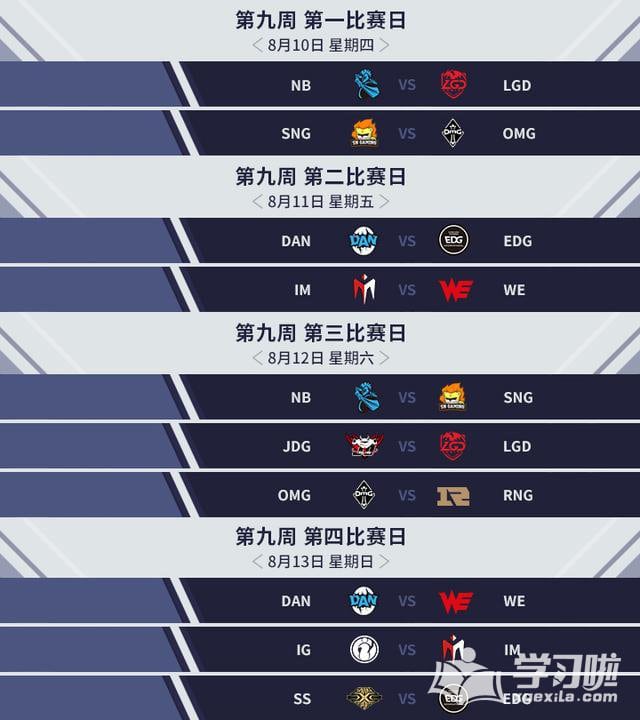 LPL2017夏季赛赛程表 LPL2017夏季赛季后赛赛程时间