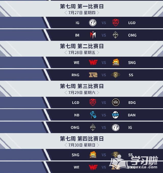 LPL2017夏季赛赛程表 LPL2017夏季赛季后赛赛程时间