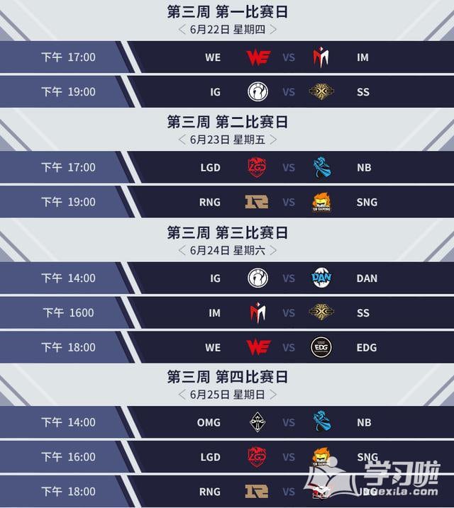 LPL2017夏季赛赛程表 LPL2017夏季赛季后赛赛程时间