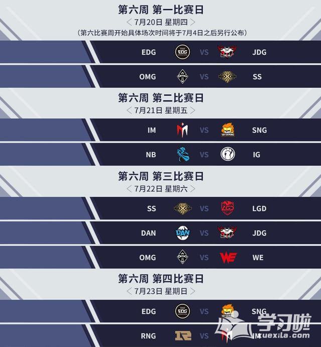 LPL2017夏季赛赛程表 LPL2017夏季赛季后赛赛程时间