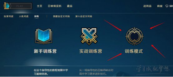 lol训练模式在哪里 lol训练模式怎么开启 lol训练模式怎么进