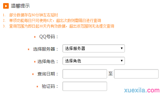 LOL点券充值记录查询方法