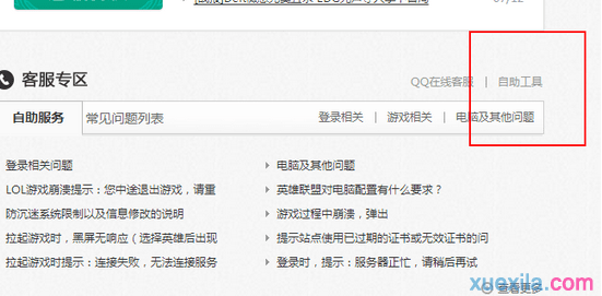 LOL点券充值记录查询方法