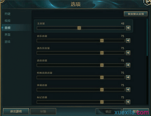 LOL游戏内英雄语音怎么设置调小