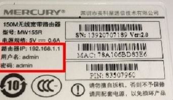 mercury路由器初始密码是什么
