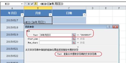 excel中mid函数的用法教程详解