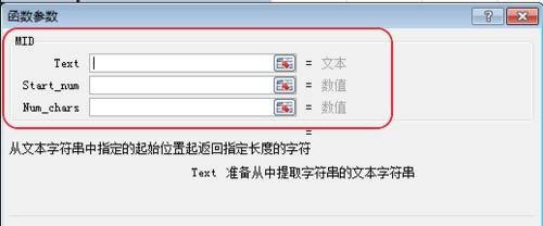 excel中mid函数的用法教程详解