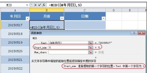 excel中mid函数的用法教程详解