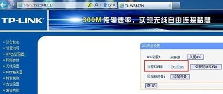 路由器pin码是什么意思