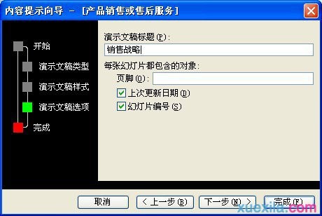 PowerPoint2003的基本操作