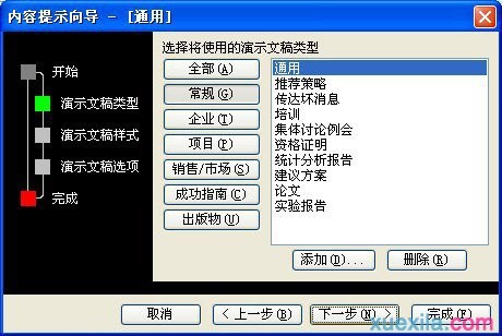 PowerPoint2003的基本操作