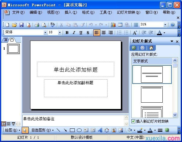 PowerPoint2003的基本操作