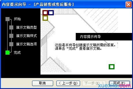 PowerPoint2003的基本操作