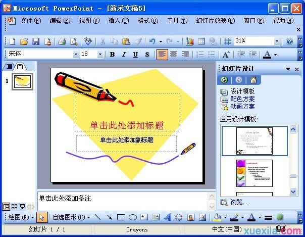 PowerPoint2003的基本操作