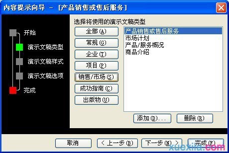 PowerPoint2003的基本操作