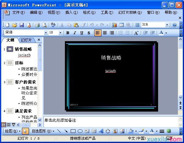 PowerPoint2003的基本操作