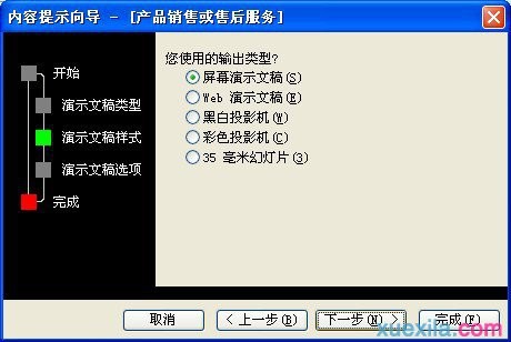 PowerPoint2003的基本操作