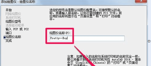 cad中如何添加pdf打印机驱动