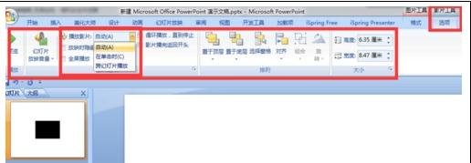 ppt2007怎样添加视频