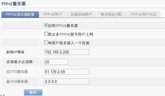 路由器PPPOE服务器设置步骤