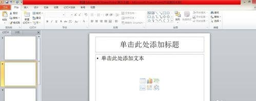 ppt如何做出flash效果