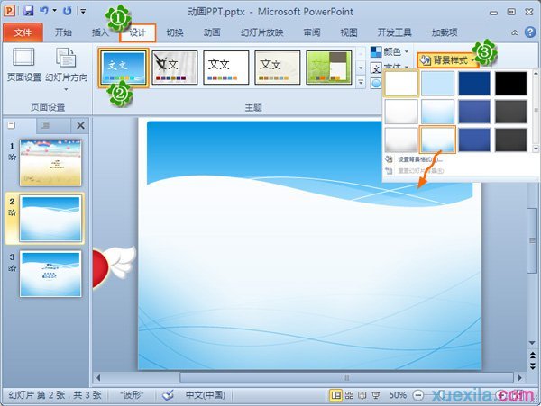 ppt背景图片怎么设置