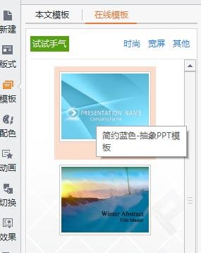 ppt2010如何添加模板