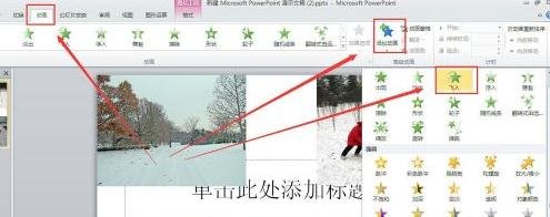 ppt让图片一张一张显示的方法