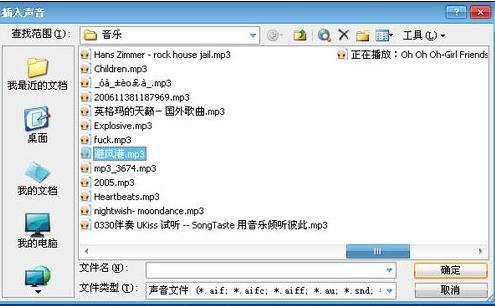 ppt怎么设置全程播放音乐
