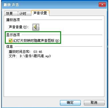 ppt怎么设置全程播放音乐