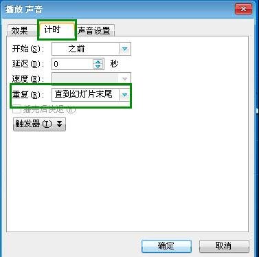 ppt怎么设置全程播放音乐