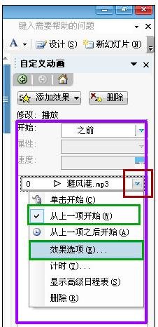 ppt怎么设置全程播放音乐