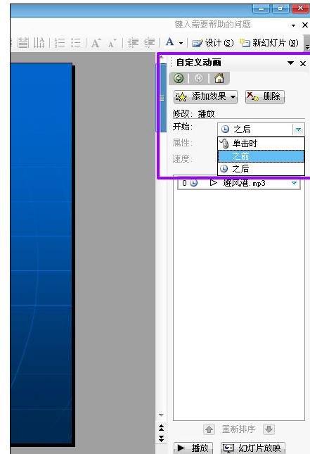 ppt怎么设置全程播放音乐