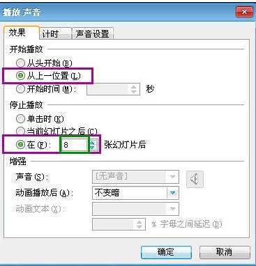 ppt怎么设置全程播放音乐