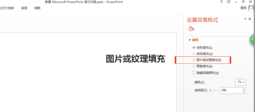 PPT如何设置背景及文字层的背景虚化