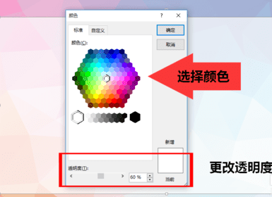 PPT如何设置背景及文字层的背景虚化