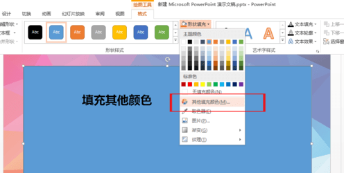PPT如何设置背景及文字层的背景虚化