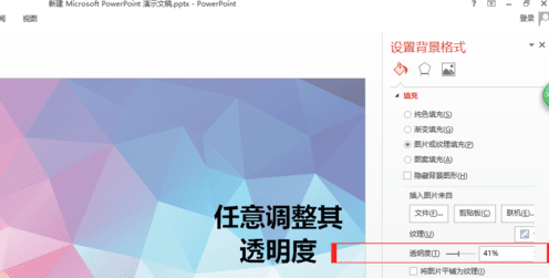 PPT如何设置背景及文字层的背景虚化