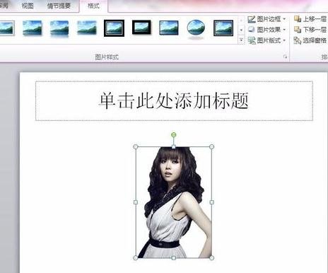 ppt2010删除图片的背景的步骤