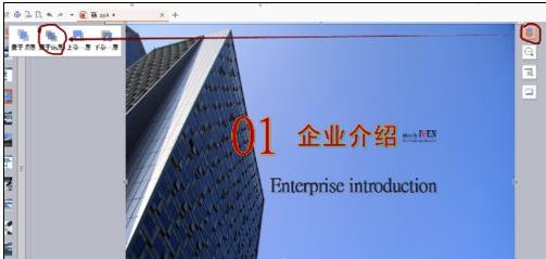 如何用ppt制作公司介绍