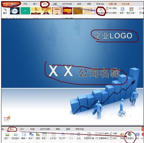 如何用ppt制作公司介绍