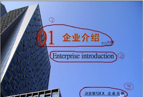 如何用ppt制作公司介绍
