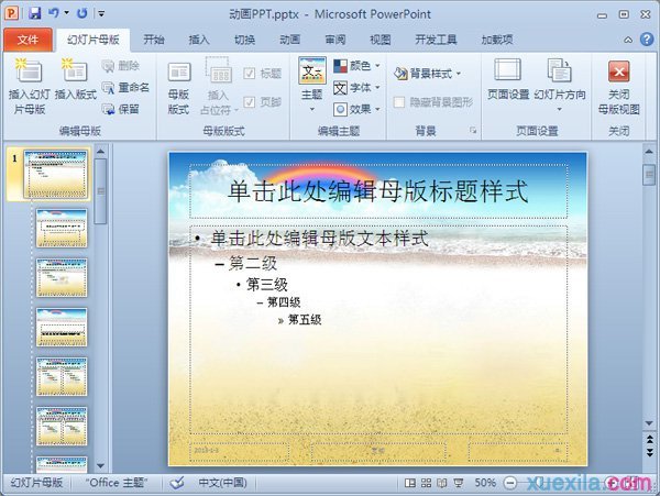 ppt背景图片怎么设置